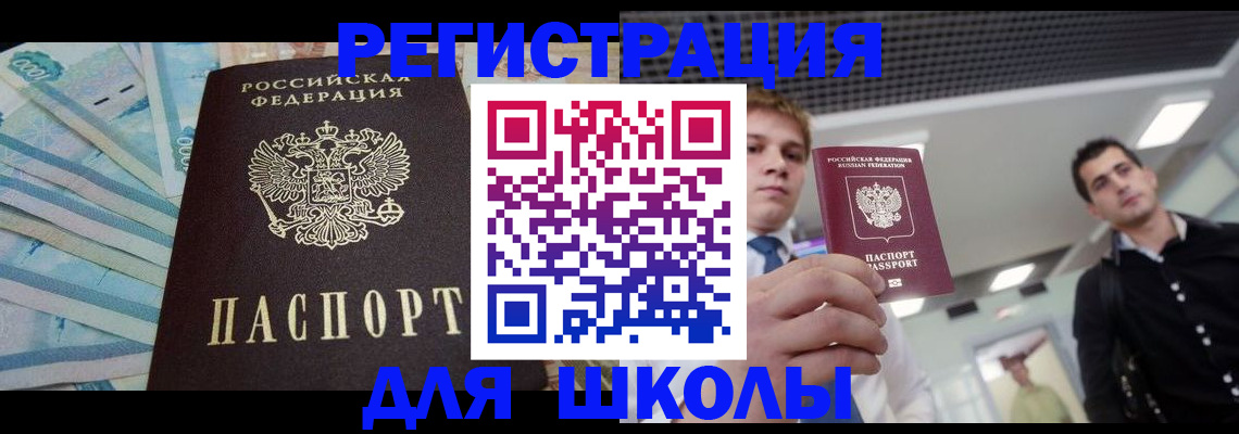 прописка ребенка в Югорске