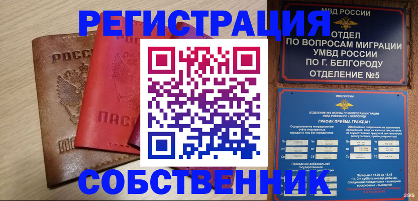 временная регистрация гарантия в Югорске